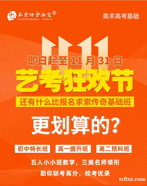 武汉求索传奇美术培训学校零基础美术培训班双十一特惠 名额有限